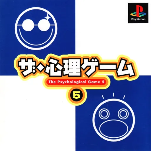 Shinri Game 5, The (Japan)